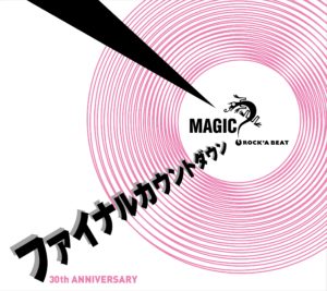 MAGIC】 30周年記念DVD追加発売！ | 株式会社オキロック