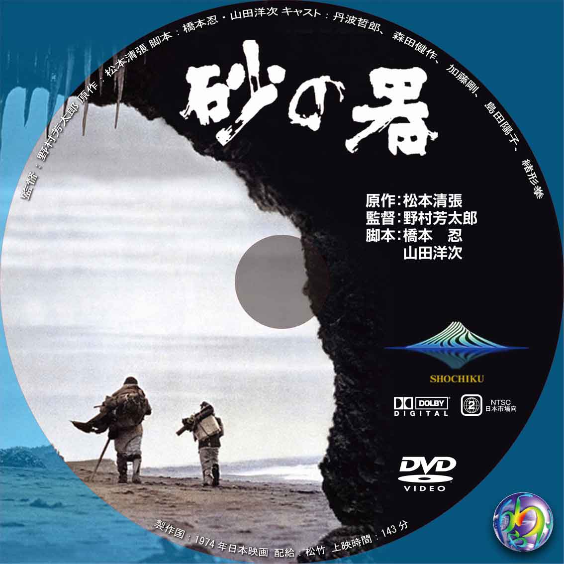 砂の器 DVD-BOXセット TBSテレビ 格安: 高井紫根のブログ