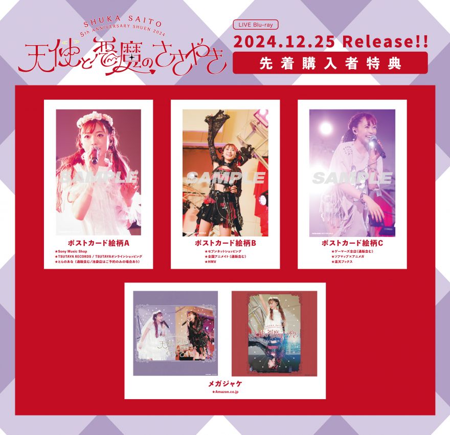 INFORMATION｜斉藤朱夏 Official Website