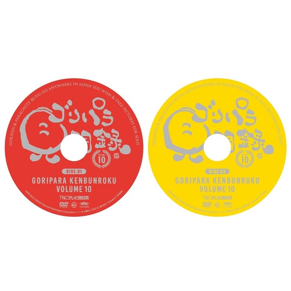 ゴリパラ見聞録 DVD Vol.10＜初回限定版＞（DVD） 通販｜セブン