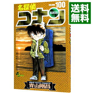 楽天市場】コナン 100巻の通販
