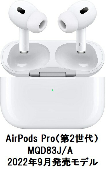 Airpods Pro 【第2世代】 アップル AirPods Pro(第2世代) [Lightning