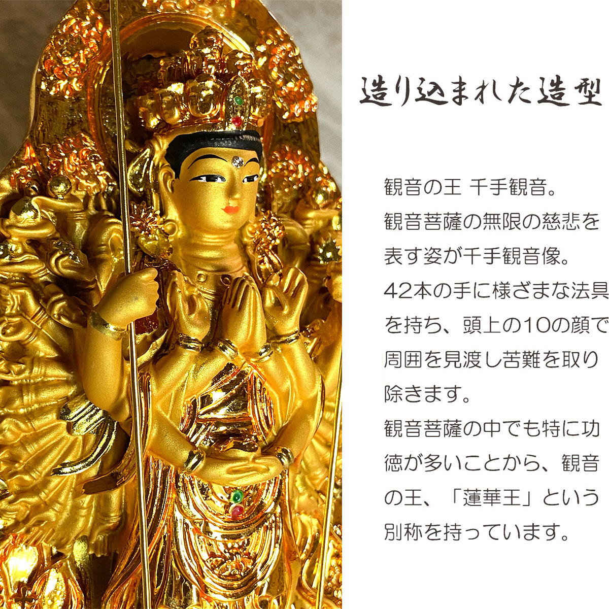 楽天市場】千手観音 金 子年 ネズミ 守本尊 千手千眼観音菩薩像 仏像