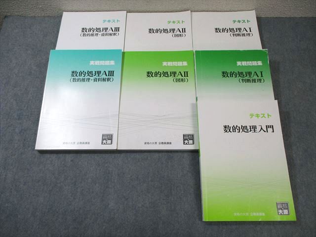 資格の大原 公務員講座 テキスト/実戦問題集 2025年 択一演習、直前