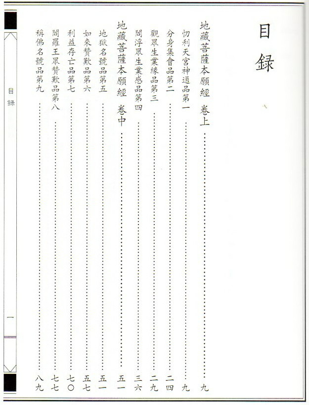 楽天市場】地蔵菩薩本願経 中華経典誦讀教材 縦書 繁体字 ピンイン付き