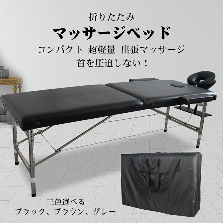 楽天市場】在庫あり マッサージベッド 折りたたみ コンパクト 超軽量