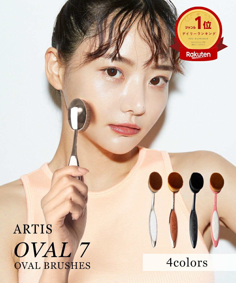 楽天市場】アーティス ARTIS ELITE OVAL7 メイクブラシ レディース