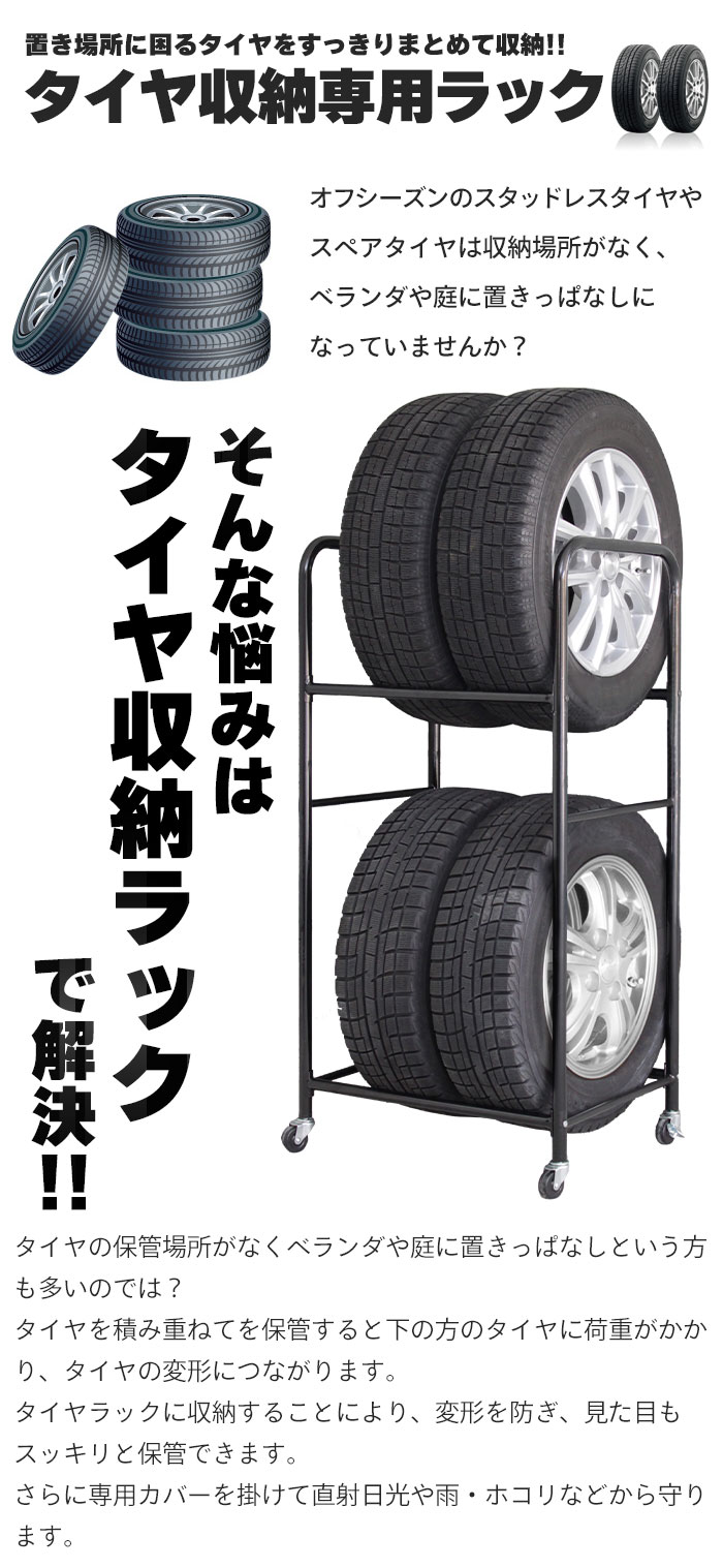 楽天市場】【楽天スーパーSALE10%OFF】タイヤラック カバー付き 4本