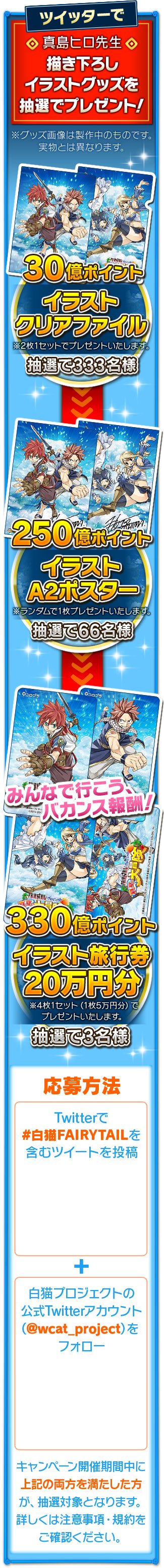 白猫✕フェアリーテイルコラボ特設サイト公開＆ 久々コラボなCMも