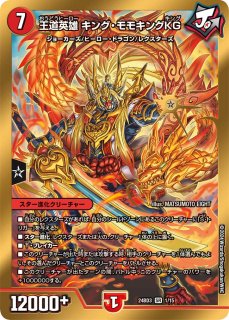 王道英雄キング・モモキングKG - カードラッシュDM