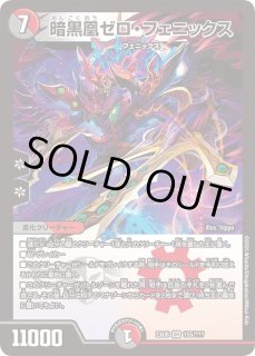 暗黒凰ゼロ・フェニックス - カードラッシュDM