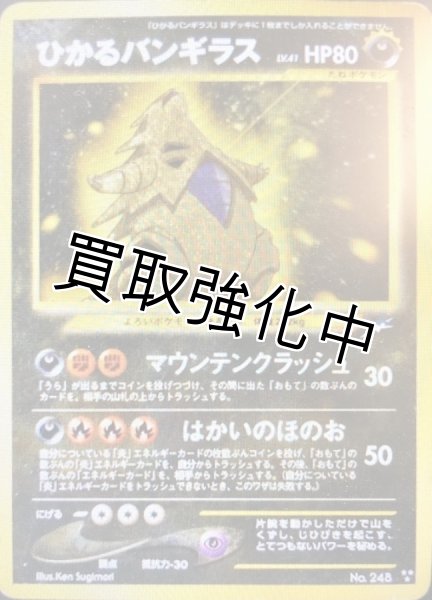 PSA10鑑定済】ひかるバンギラス {旧裏} - カードショップはんじょう