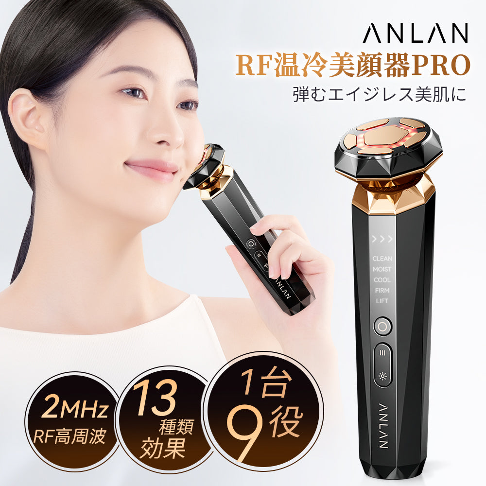 ANLAN RF温冷美顔器PRO 18K金メッキ 2MHz高周波 rf リフトアップ 美人