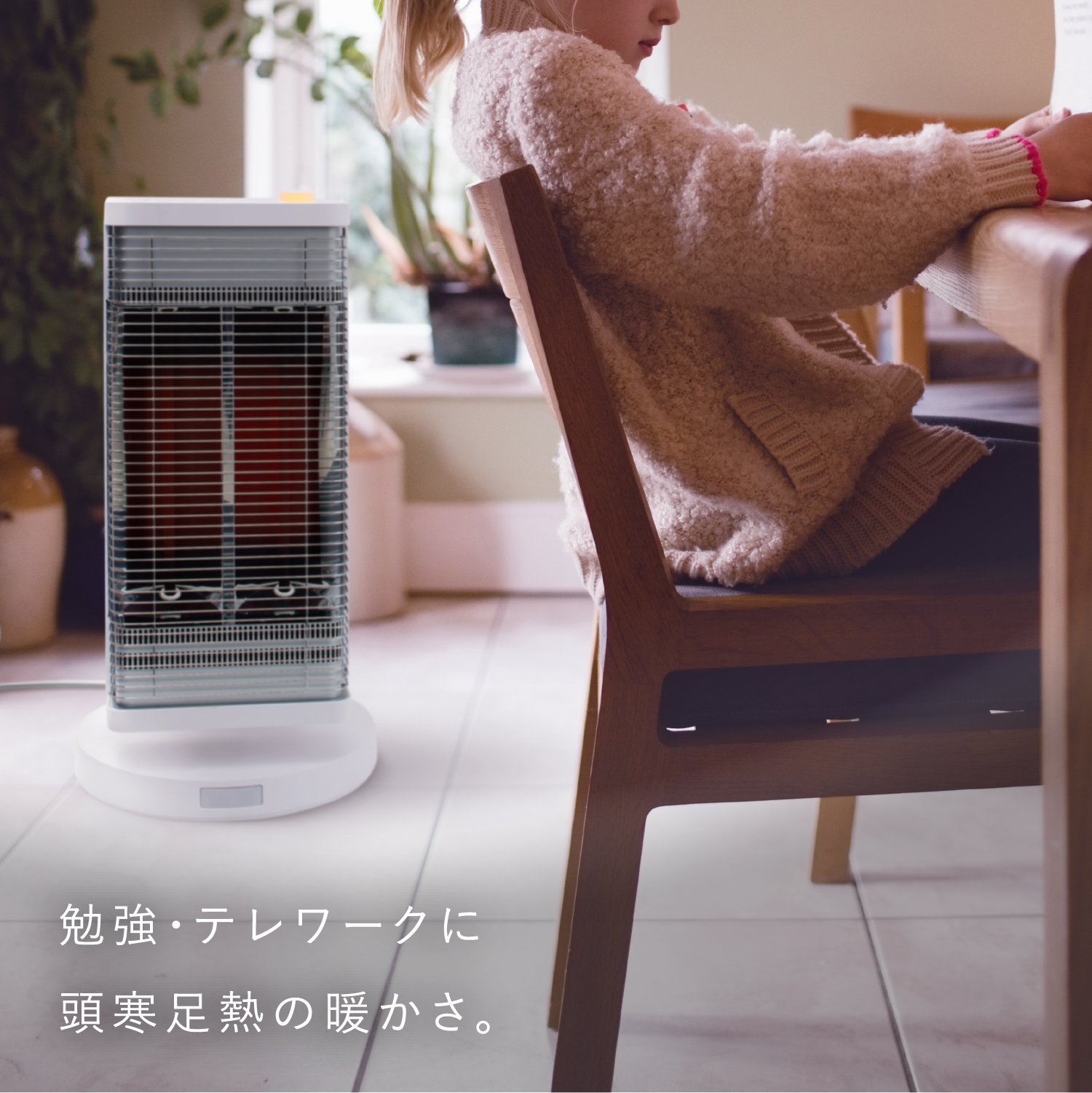 遠赤外線暖房機 セラムヒート 特長 家電量販店取扱製品 | 遠赤外線暖房