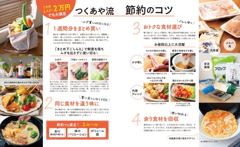 インスタで46万フォロワー】節約レシピが話題の料理家・つくあやが実践