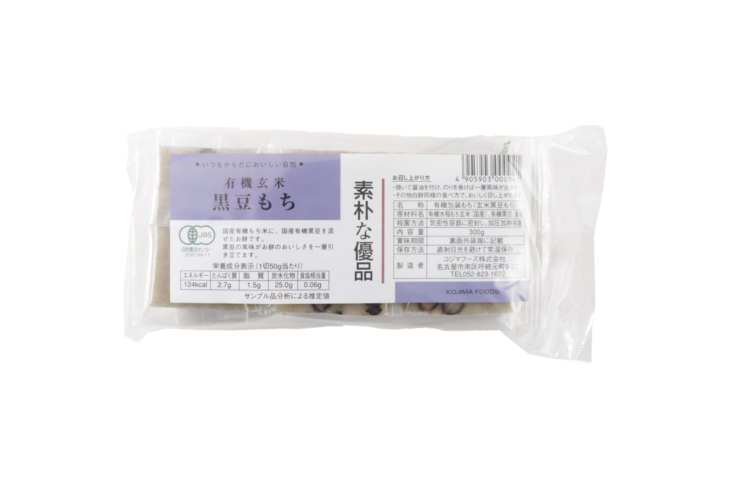 有機玄米黒豆もち | ビオセボン オンラインストア