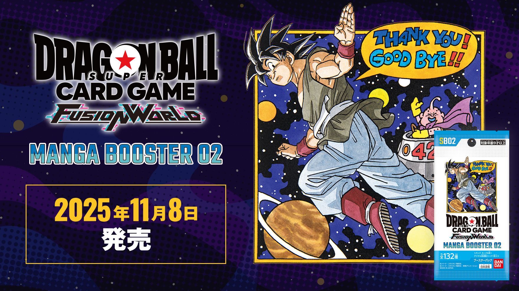 MANGA BOOSTER 02 [SB02] | ドラゴンボールスーパーカードゲーム