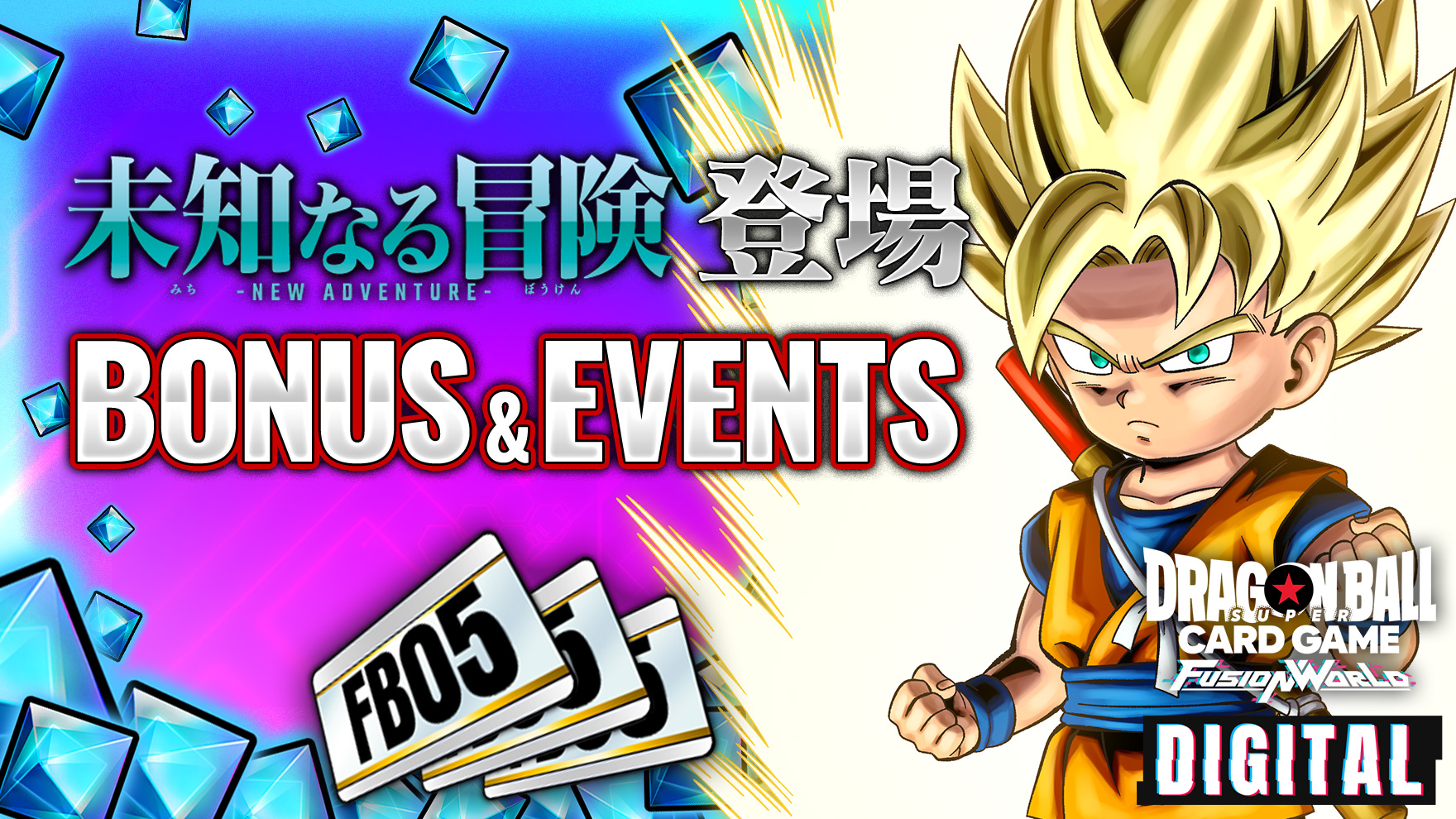 DIGITAL ver.】ブースターパック第5弾「未知なる冒険」登場