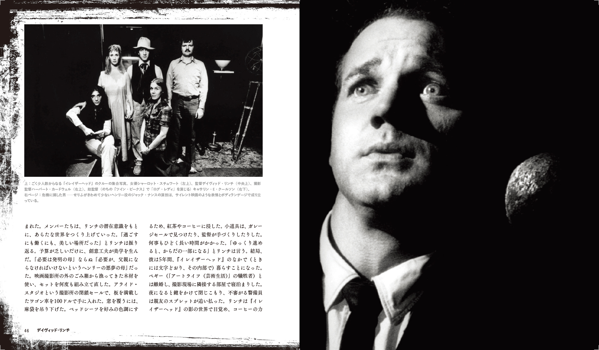 デイヴィッド・リンチ | 動く出版社 フィルムアート社