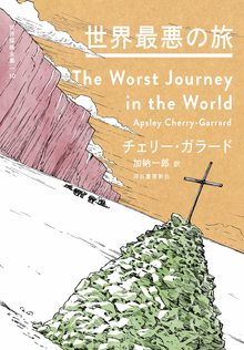 世界探検全集 全16巻』 販売ページ | 復刊ドットコム