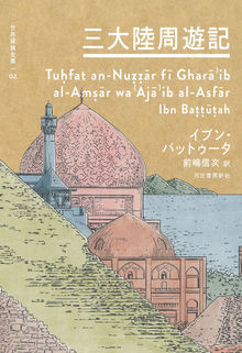 世界探検全集 全16巻』 販売ページ | 復刊ドットコム