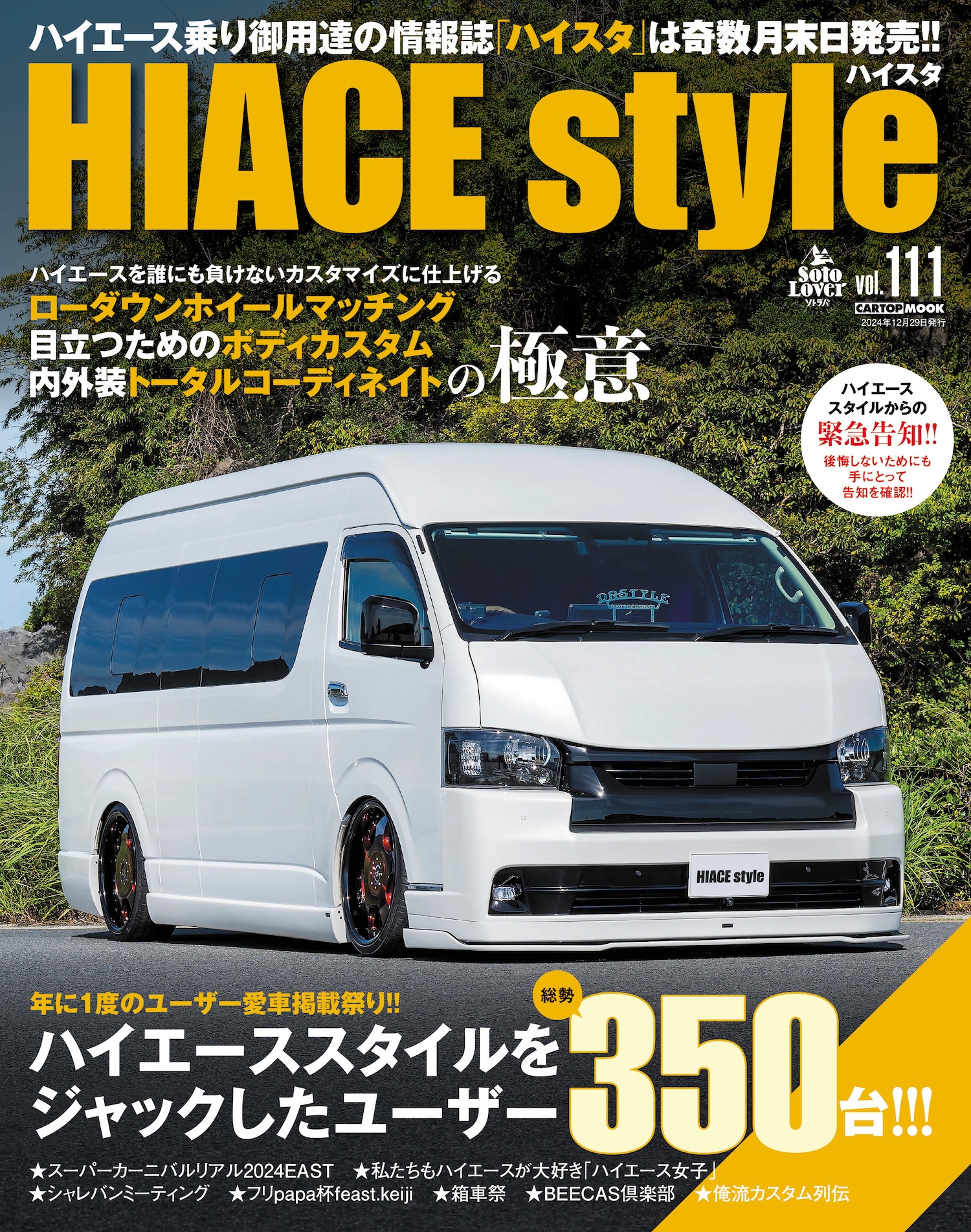 HIACE Style（ハイエーススタイル）Vol.111 | 株式会社交通タイムス社