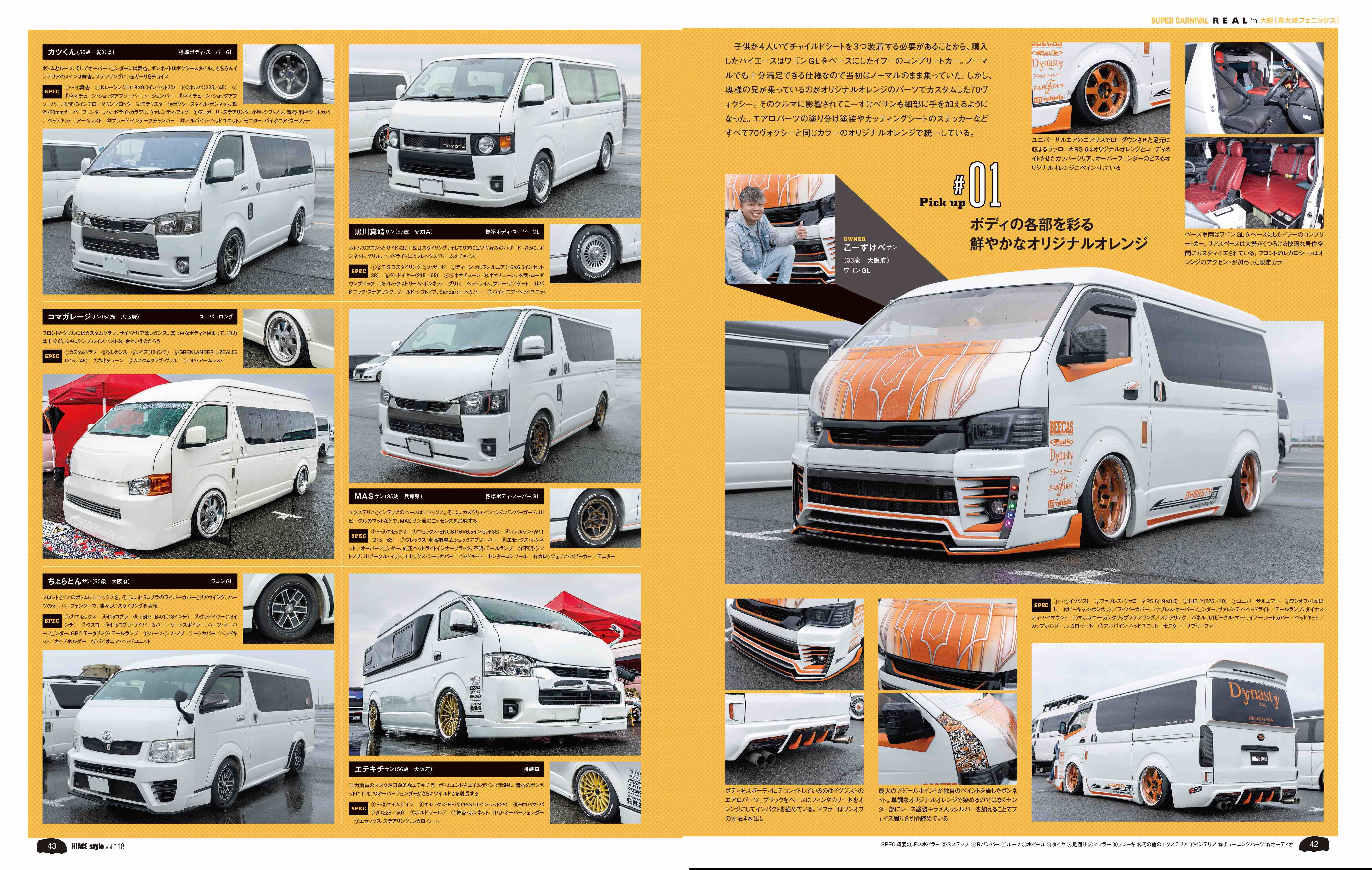HIACE Style（ハイエーススタイル）Vol.118 | 株式会社交通タイムス社