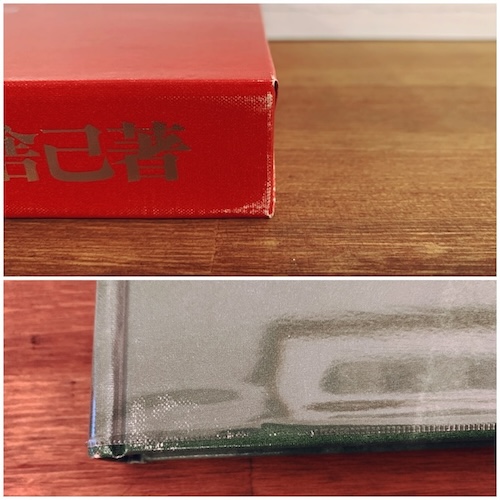 堀口捨己 庭と空間構成の伝統 縮刷版｜ 昭和52年・鹿島研究所出版会