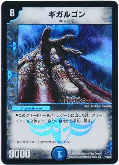 デュエマ】 ギガルゴン DM18/VR の買取・査定価格 - カーナベル