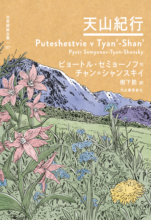 世界探検全集｜シリーズ | 河出書房新社