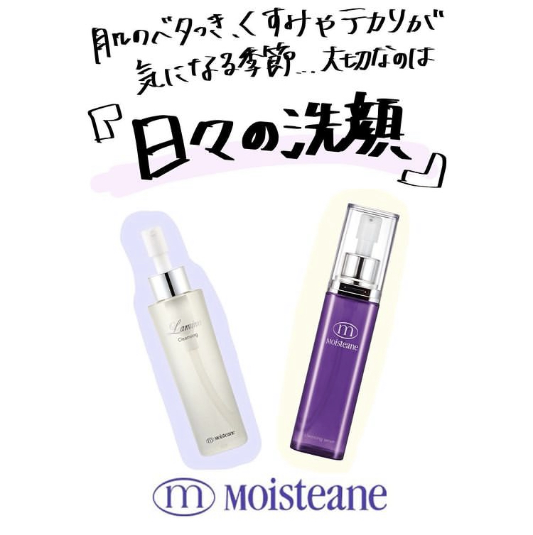 クレンジングセラム（洗顔料） | モイスティーヌ美容研究所