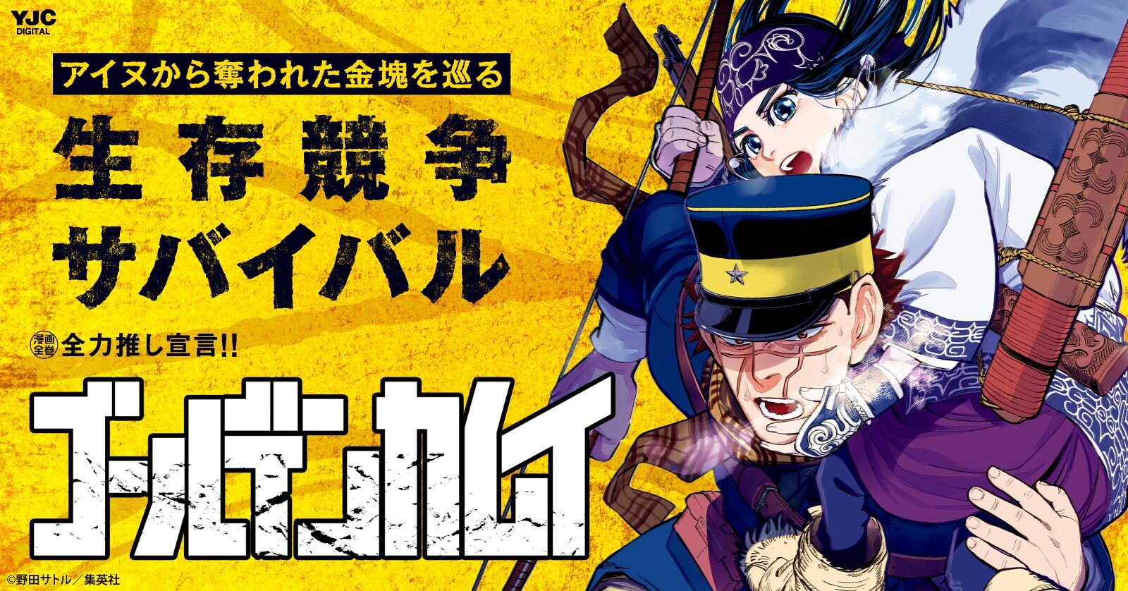 ゴールデンカムイ 25 | 漫画全巻ドットコム