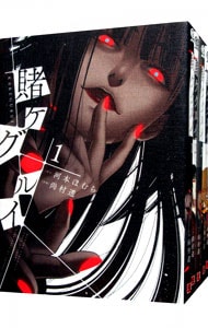 全巻セット】賭ケグルイ ＜1～20巻セット＞: 中古 | 尚村透 | 古本の