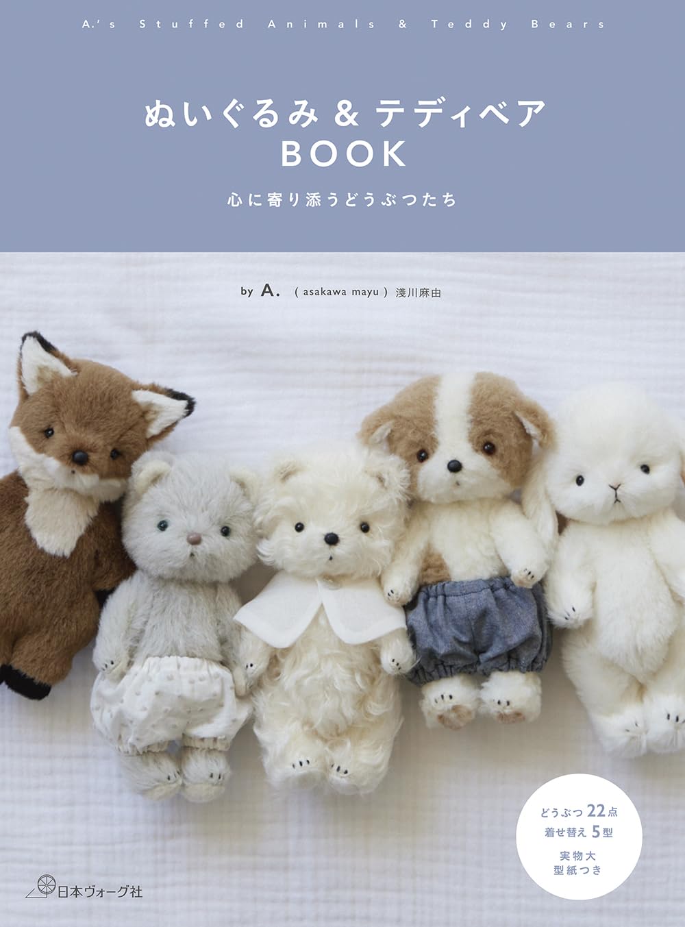 NV70798 ぬいぐるみ＆テディベアBOOK 心に寄り添うどうぶつたち 著)A