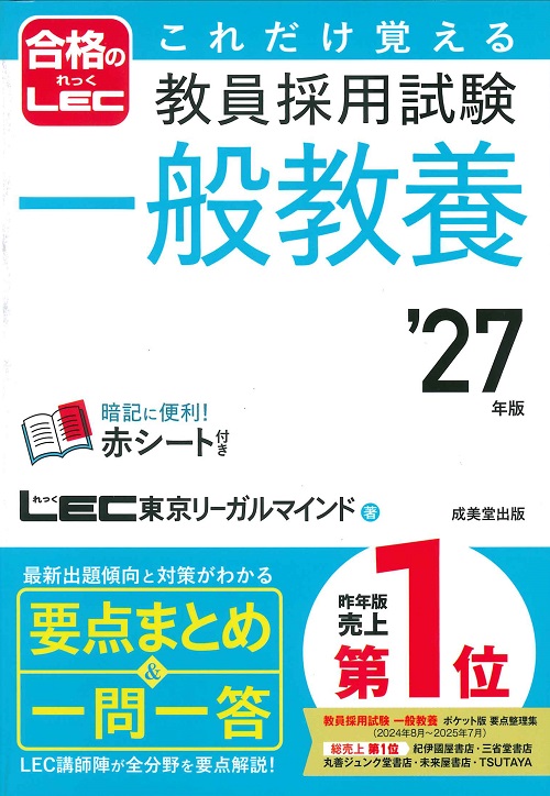 成功する！公務員の面接採用試験 '27年版｜成美堂出版