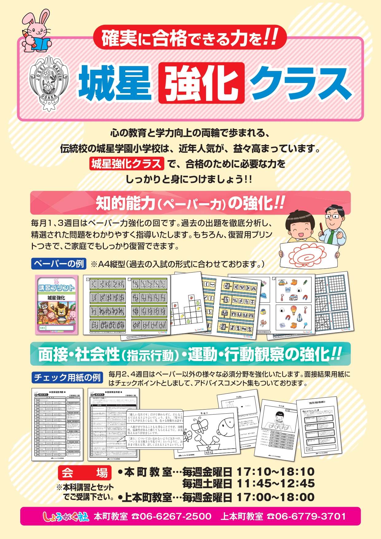 大阪府大阪市中央区本町の附属天王寺小入試のための学習塾(幼児教室