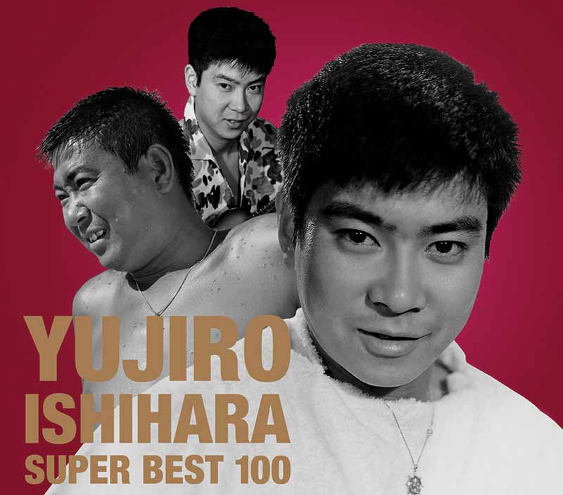 石原裕次郎［石原裕次郎 スーパーベスト100：TECS-10551］ / TEICHIKU