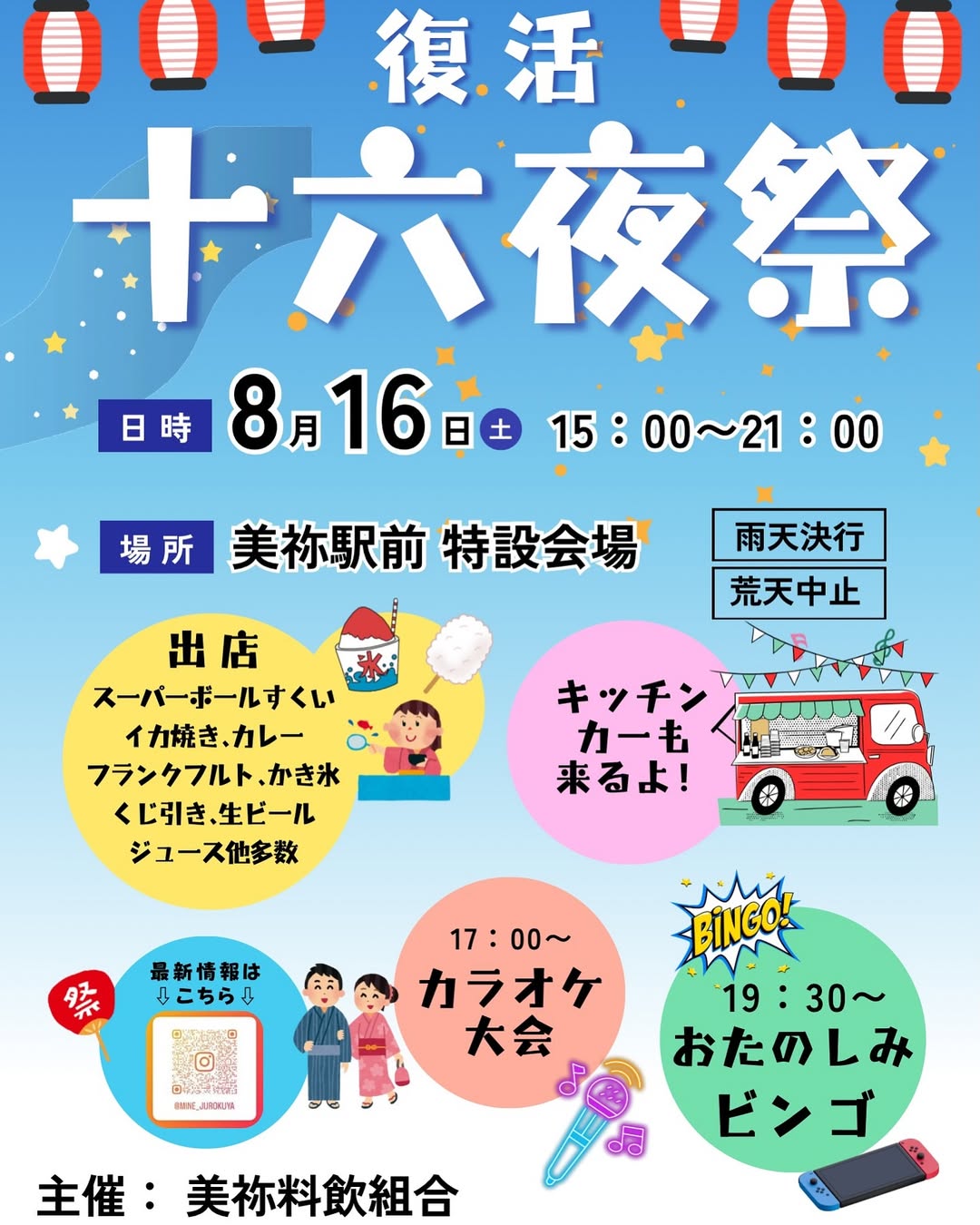 復活十六夜祭 - 山口カレンダー