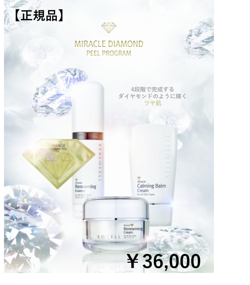 お肌つるつる！ルネセル『ダイヤモンドピール』で本格自宅ピーリング