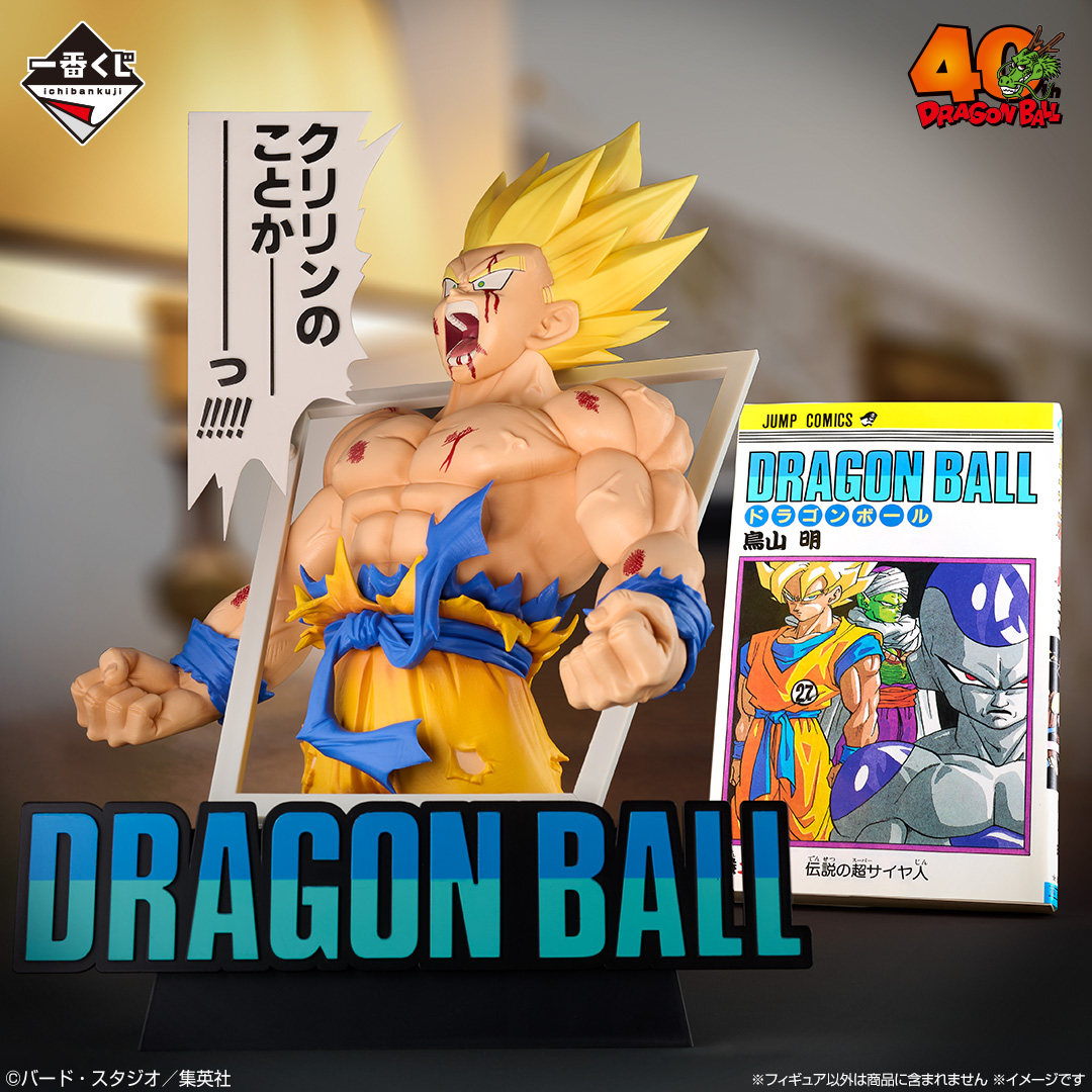 一番くじ DRAGON BALL 40th ～其之一～｜一番くじ倶楽部｜BANDAI