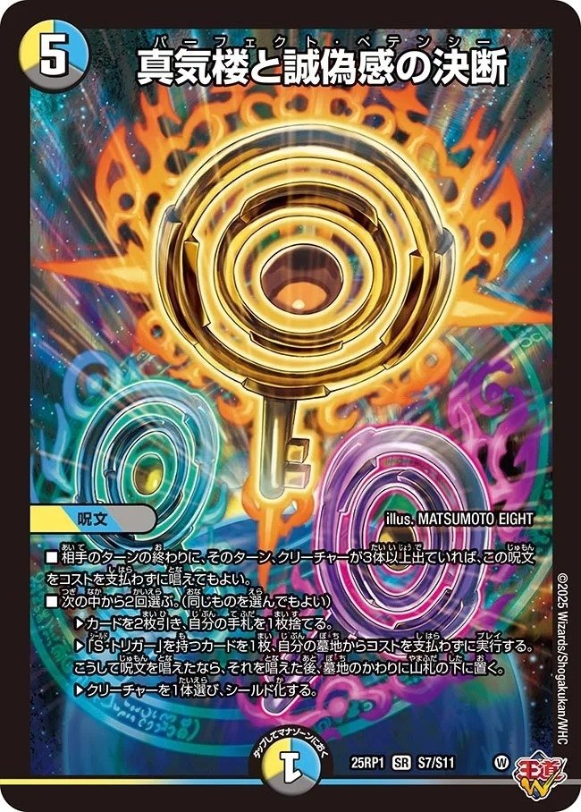 真気楼と誠偽感の決断 シク 真気楼と誠偽