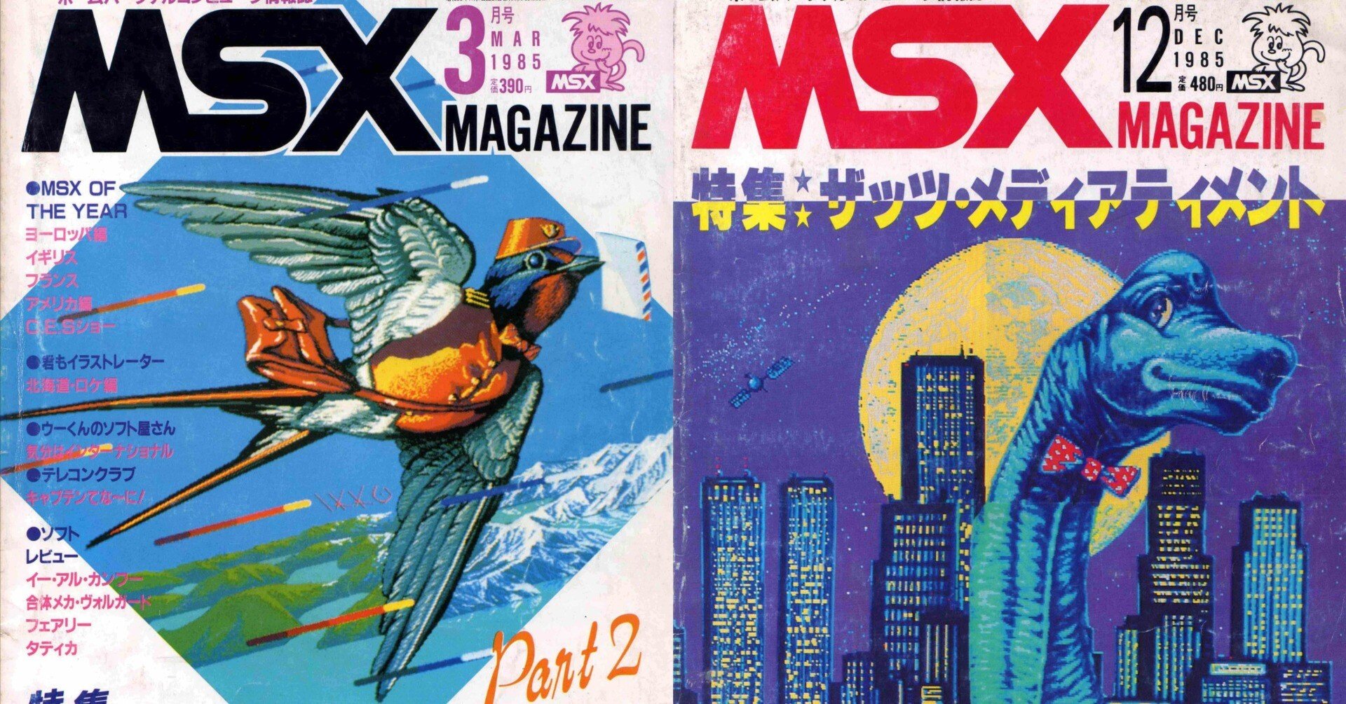 MSX関連雑誌5冊（おまけ有り） MSX関連雑誌5冊（おまけ有り） MSX関連