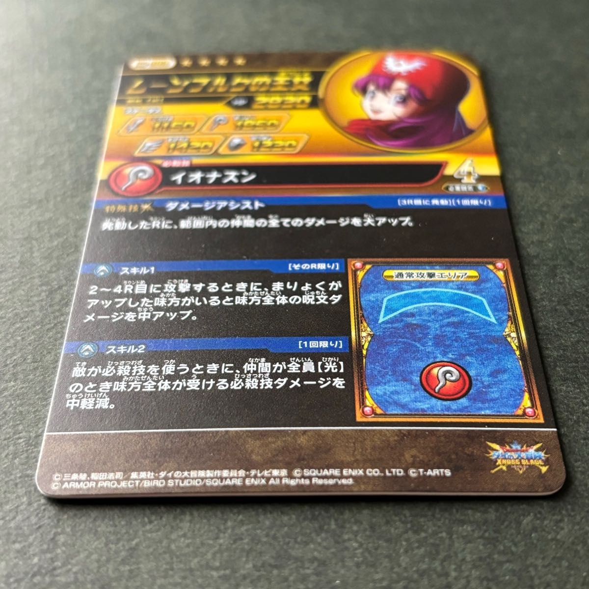 ドラゴンクエスト ダイの大冒険 クロスブレイド エクスブレイク1弾 GR