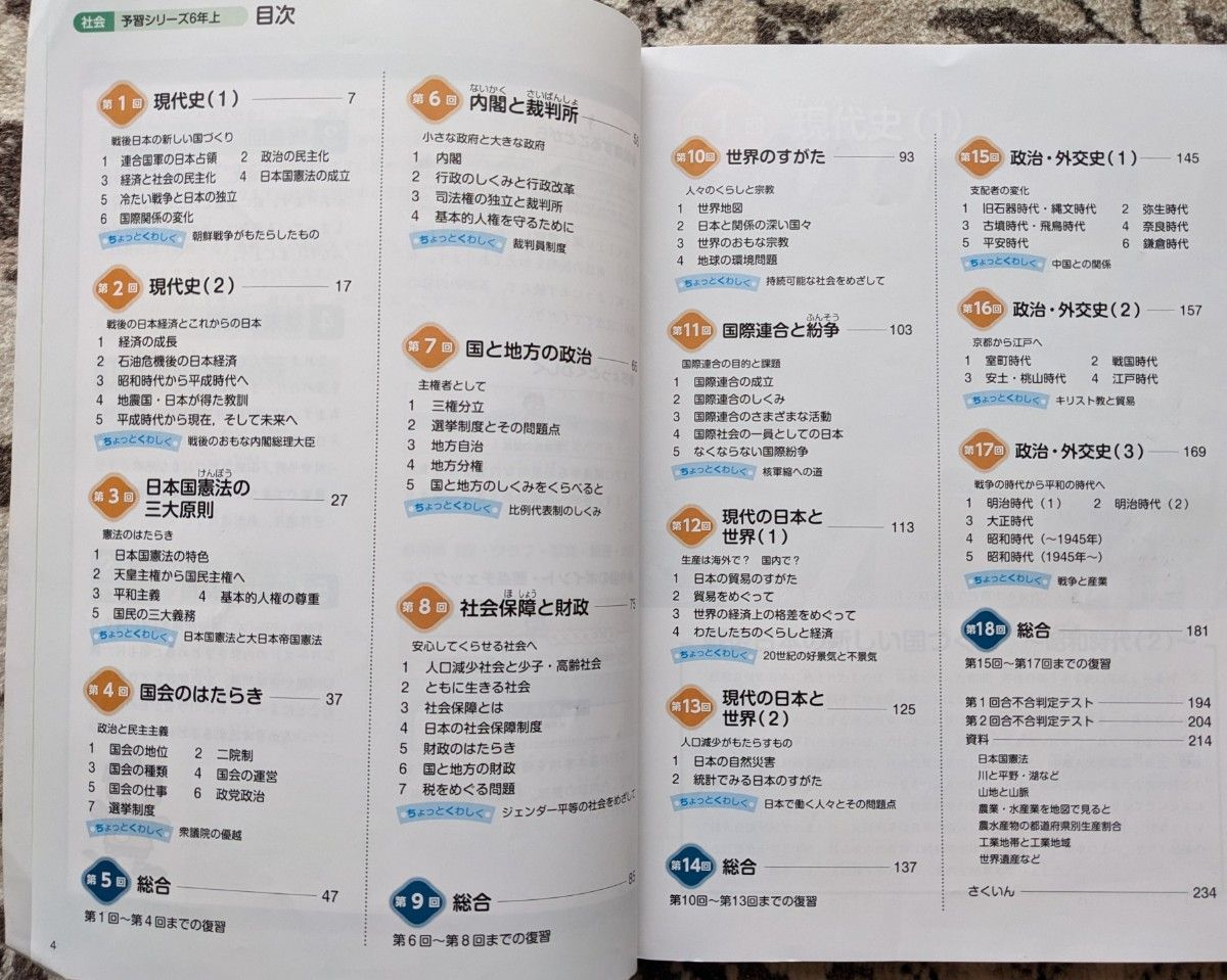 used】四谷大塚 予習シリーズ_社会_6年上下 下は難関校対策 4冊セット