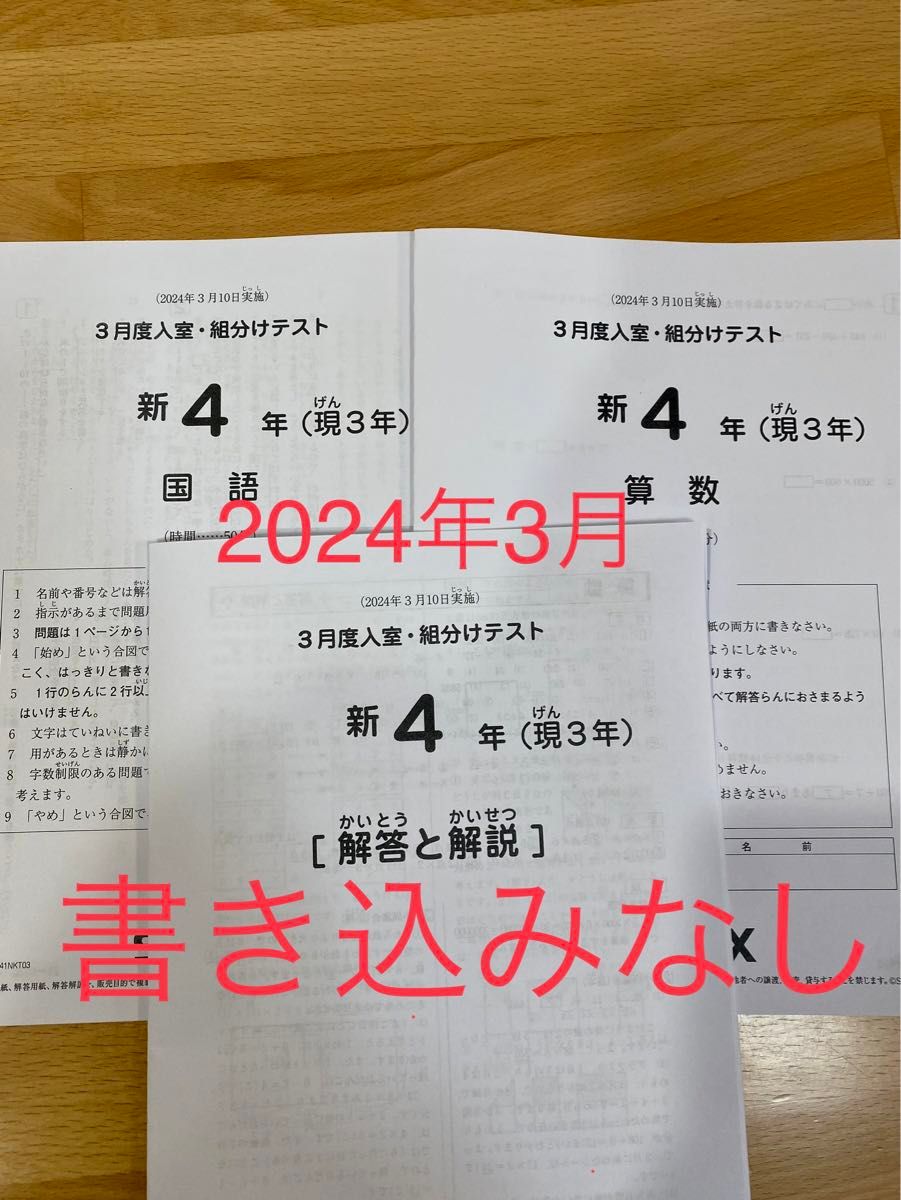 最新版！サピックス新学年入室・組分けテスト 新4年 2025年1月