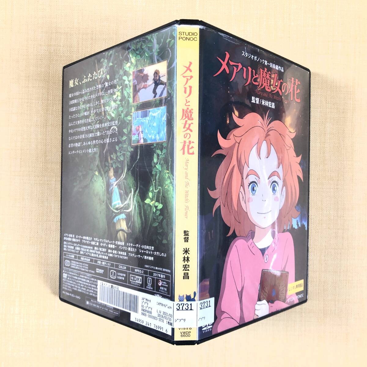 メアリと魔女の花 DVDレンタル落ち｜Yahoo!フリマ（旧PayPayフリマ）