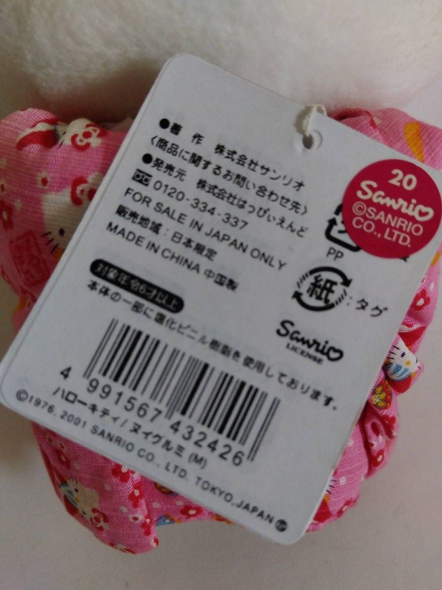 ハローキティ ご当地キティ ぬいぐるみ 京都限定 浴衣キティちゃん