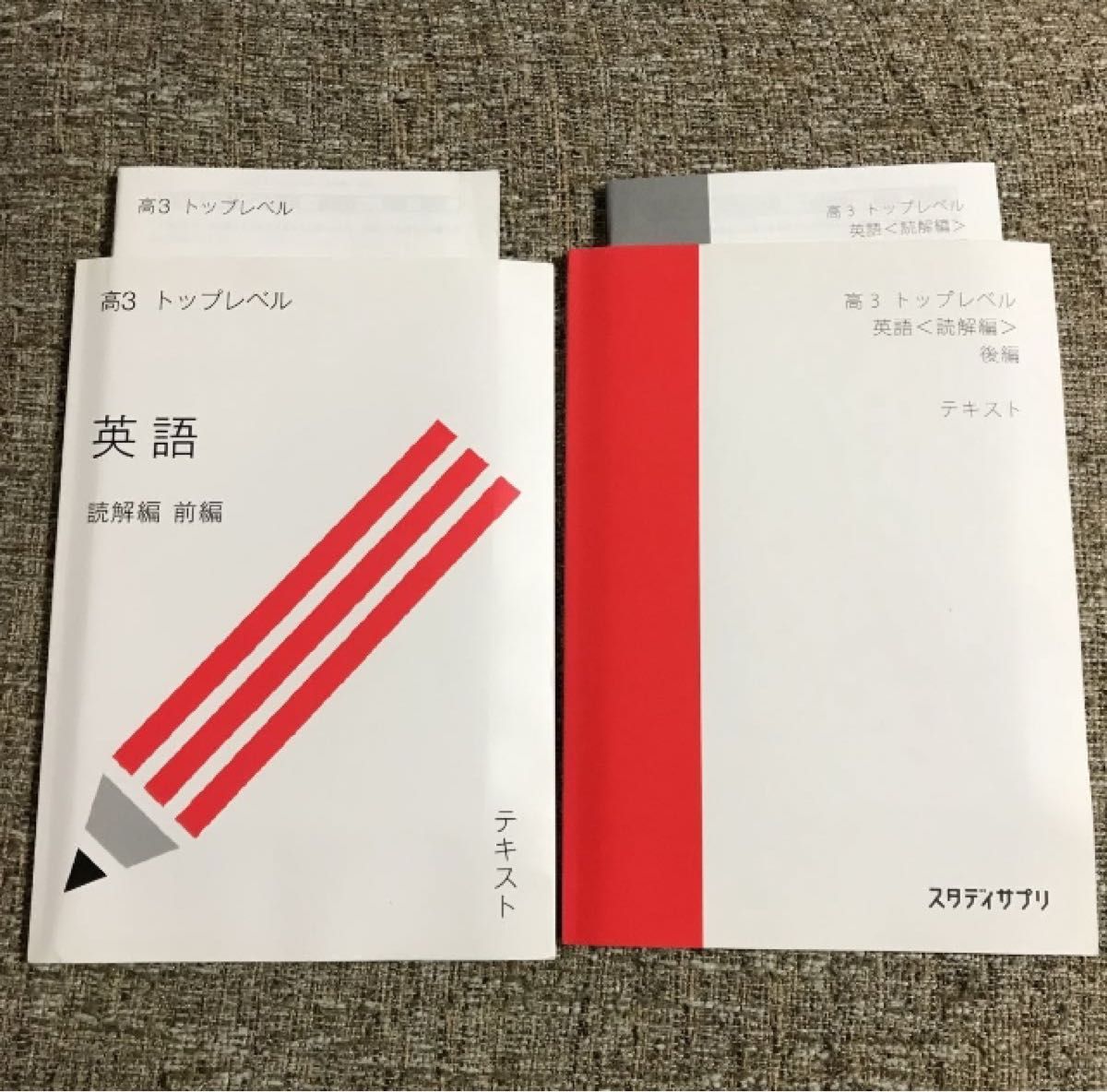 美品 未使用 高3 英語 トップレベル 読解編 スタディサプリ 大学受験