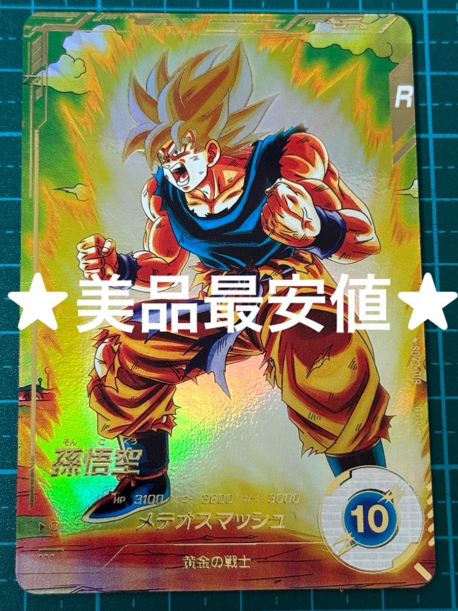 ドラゴンボールスーパーダイバーズSDV2-018 孫悟空 パラレル