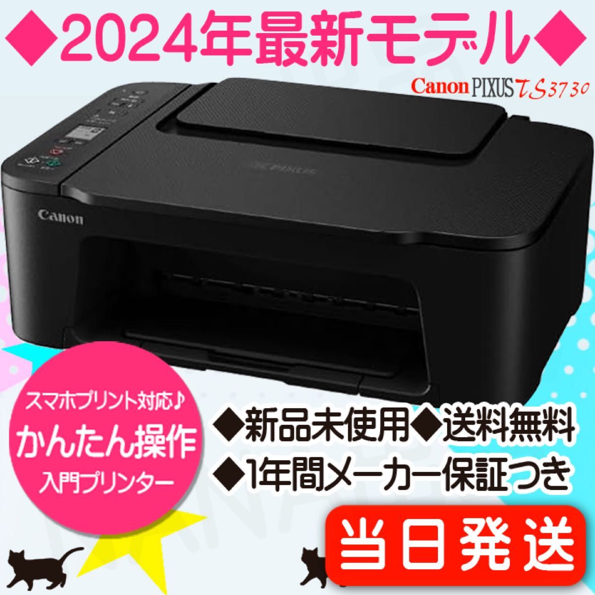 複合機 TS3730 新品未使用 CANON プリンター 本体 PIXUSキャノン